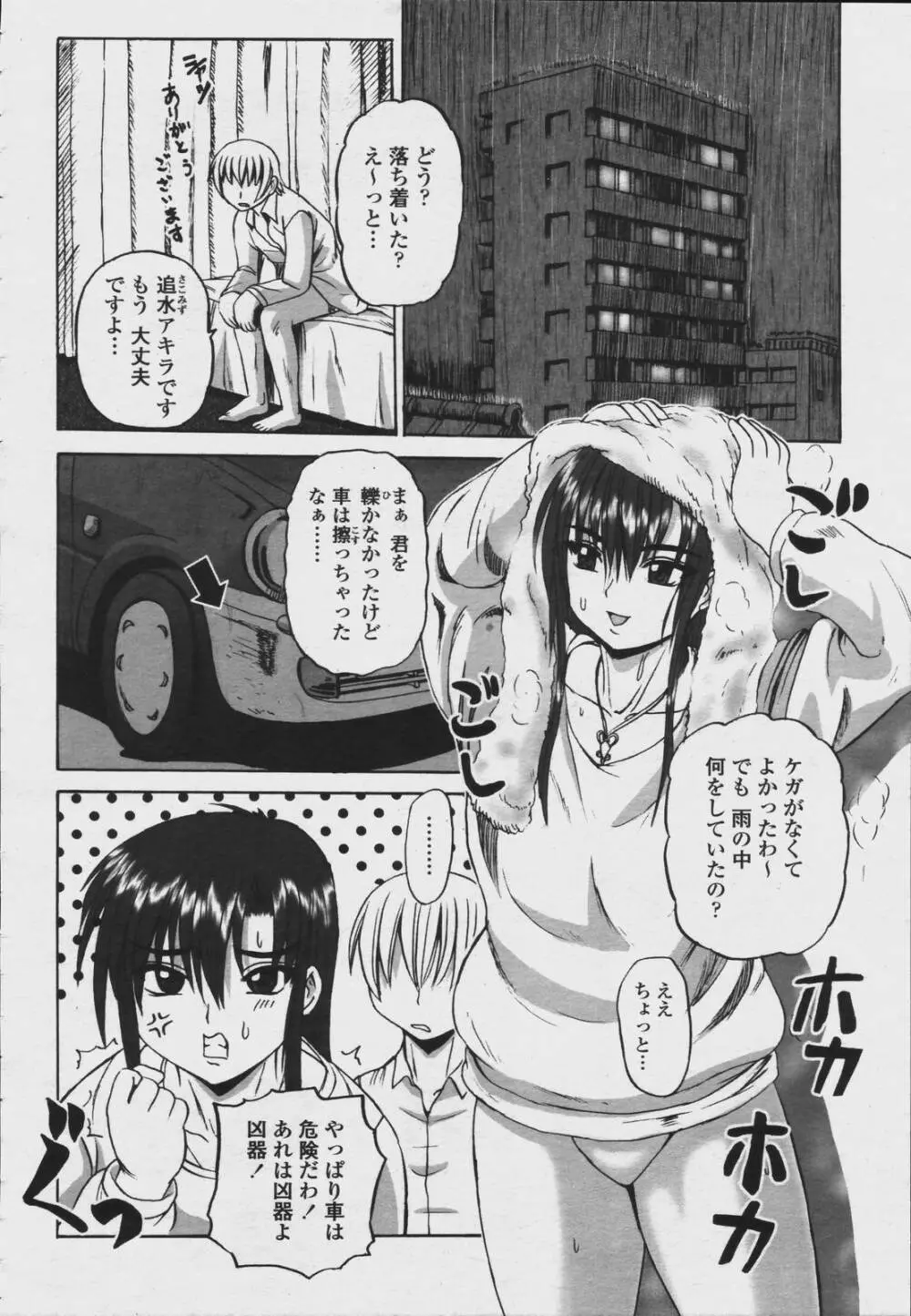 COMIC 桃姫 2006年08月号 418ページ