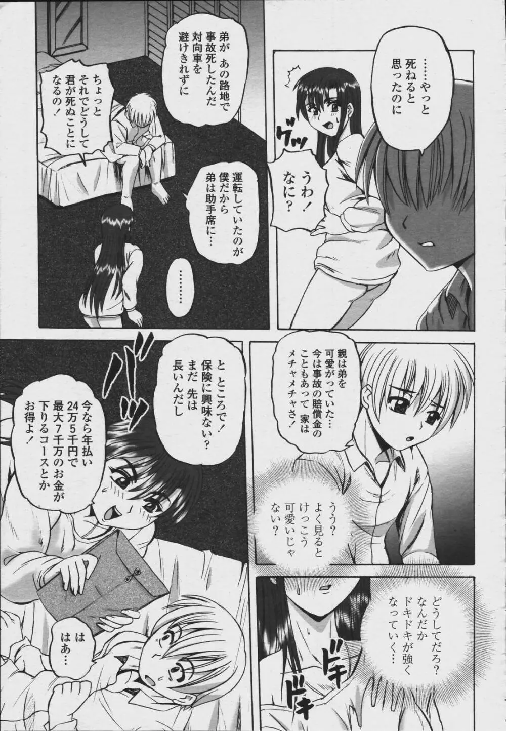 COMIC 桃姫 2006年08月号 419ページ