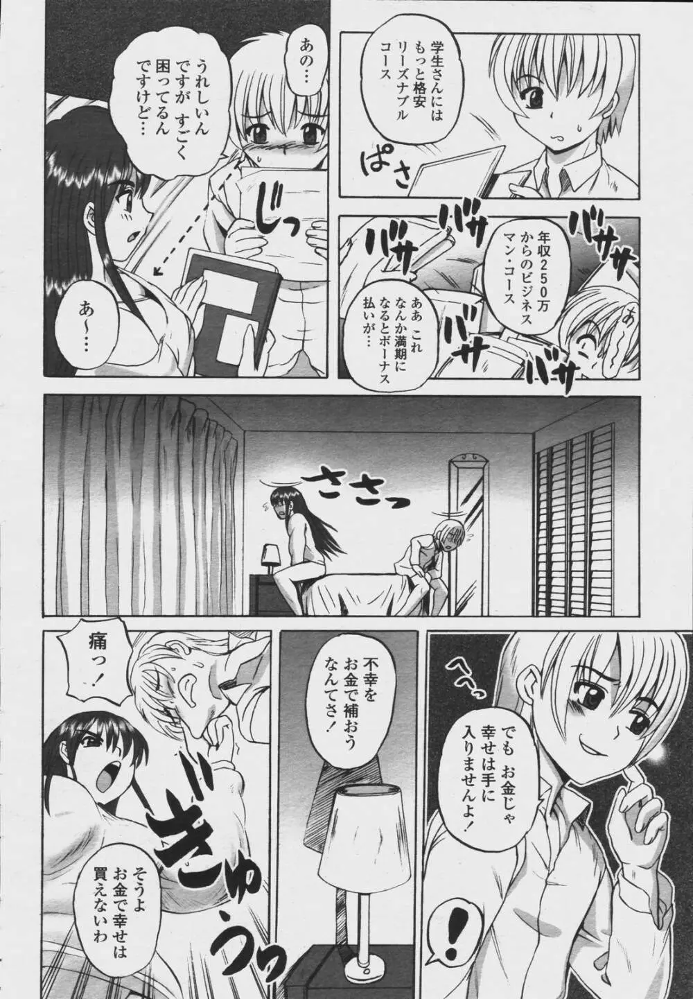 COMIC 桃姫 2006年08月号 420ページ