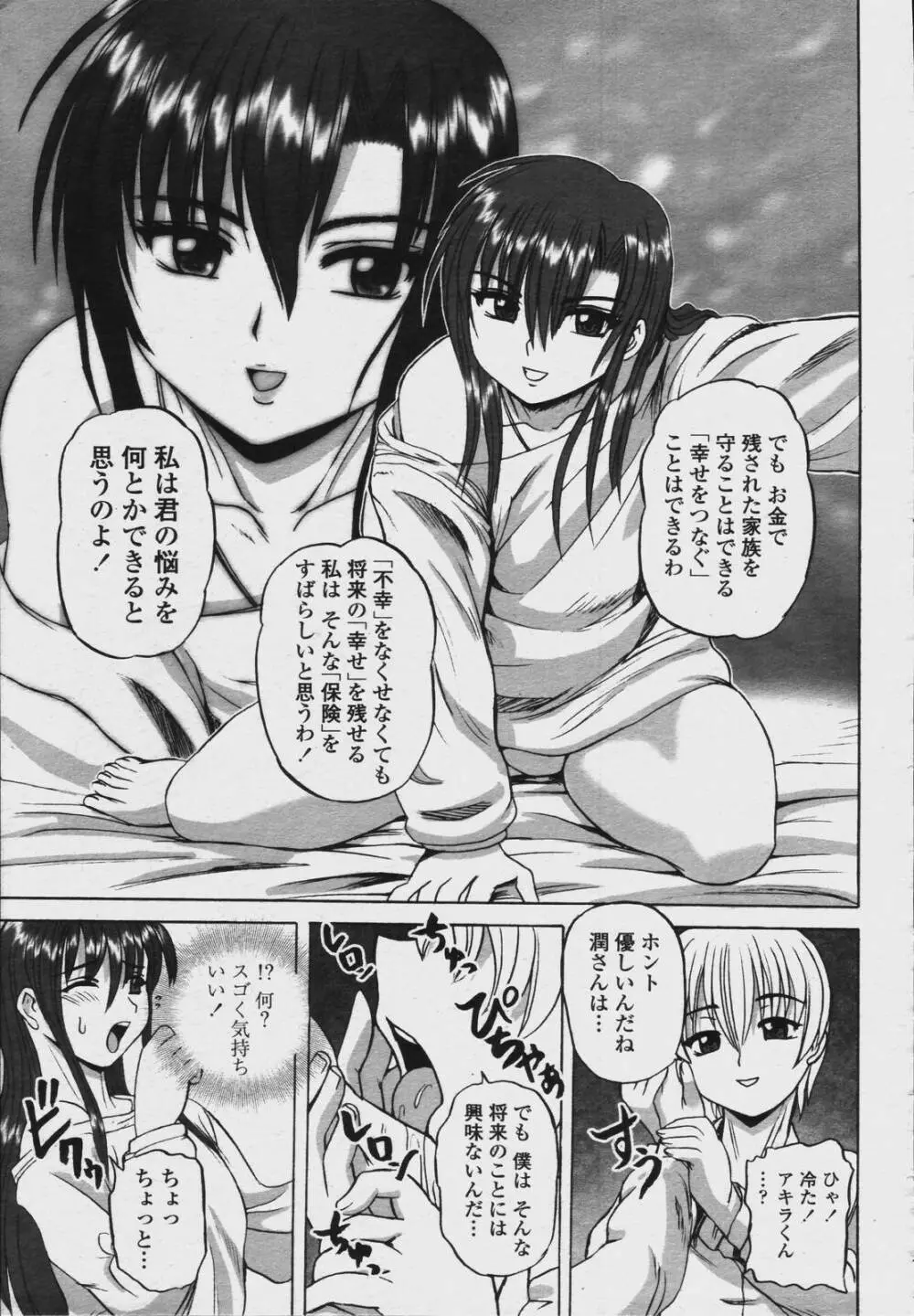 COMIC 桃姫 2006年08月号 421ページ