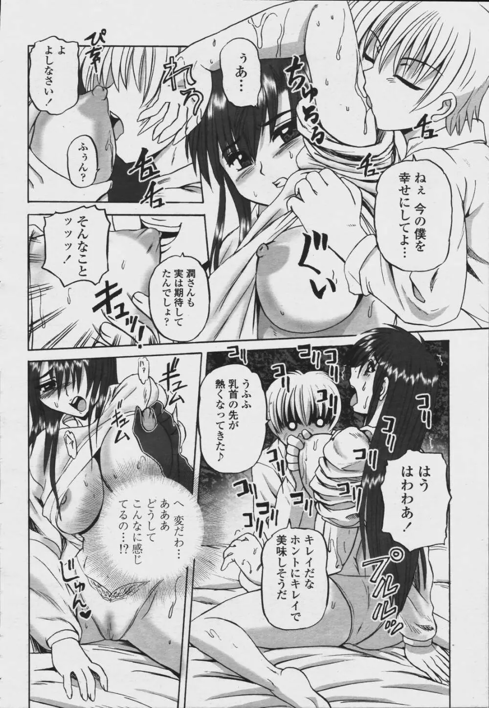 COMIC 桃姫 2006年08月号 422ページ
