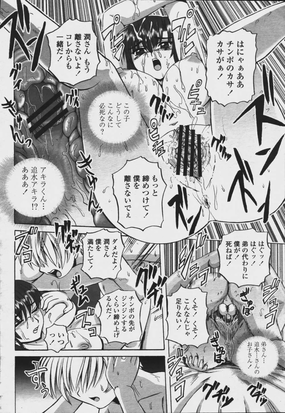 COMIC 桃姫 2006年08月号 426ページ