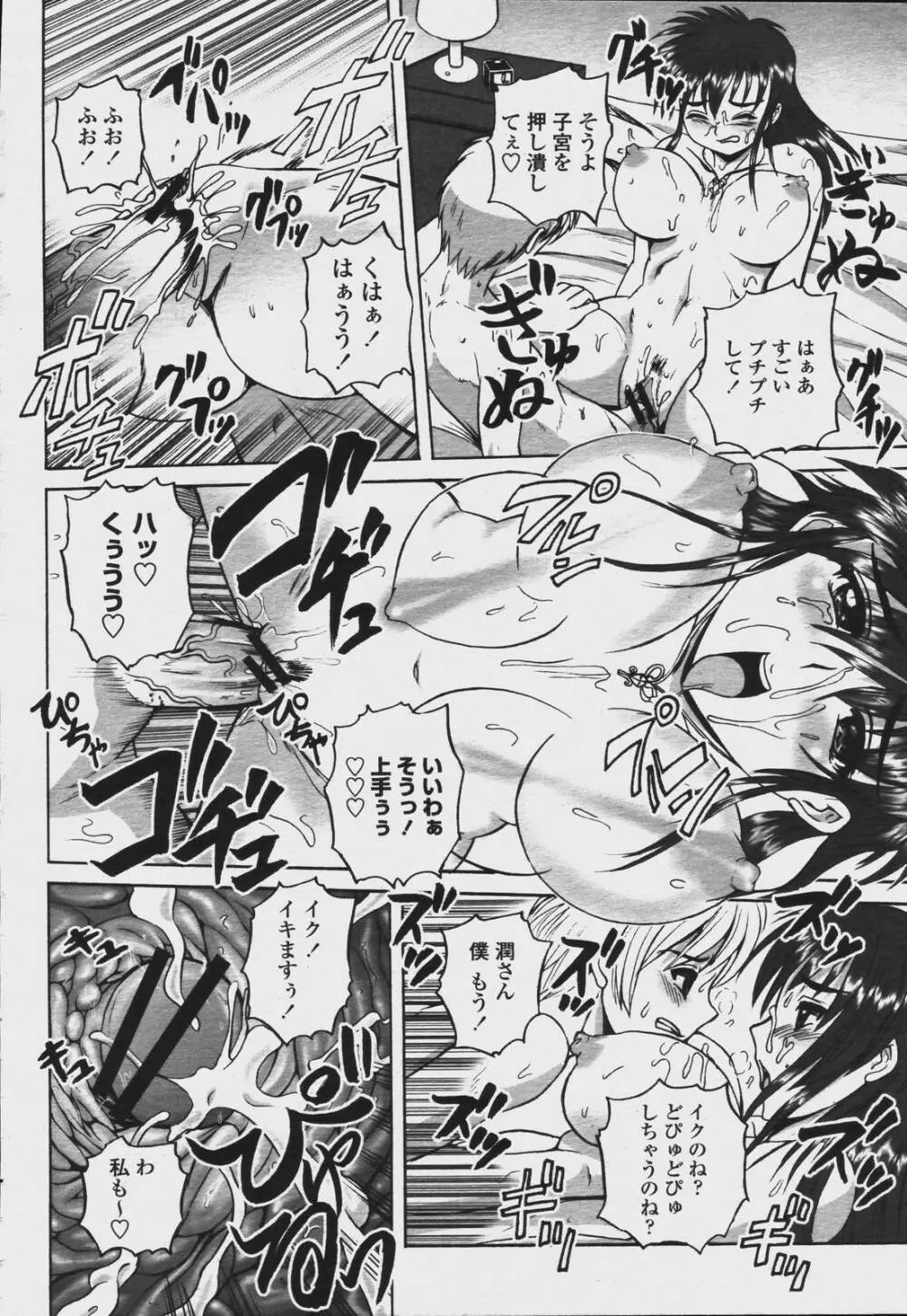 COMIC 桃姫 2006年08月号 428ページ