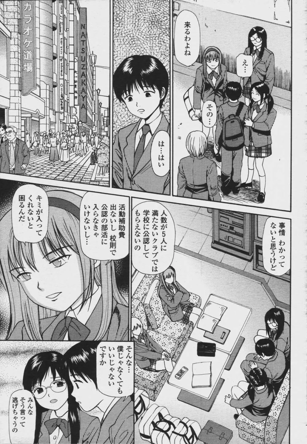 COMIC 桃姫 2006年08月号 433ページ
