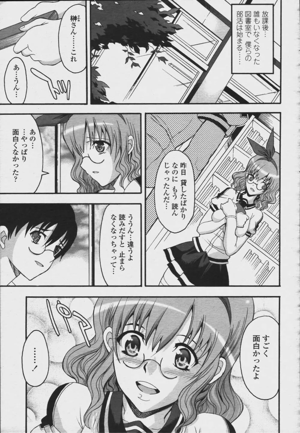COMIC 桃姫 2006年08月号 449ページ