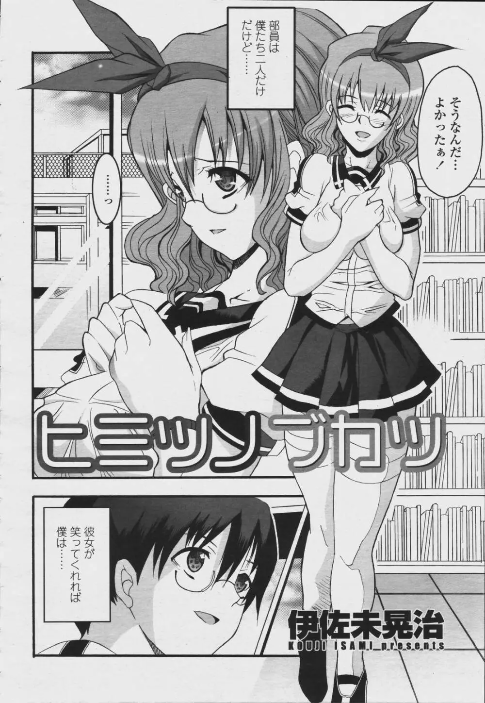 COMIC 桃姫 2006年08月号 450ページ