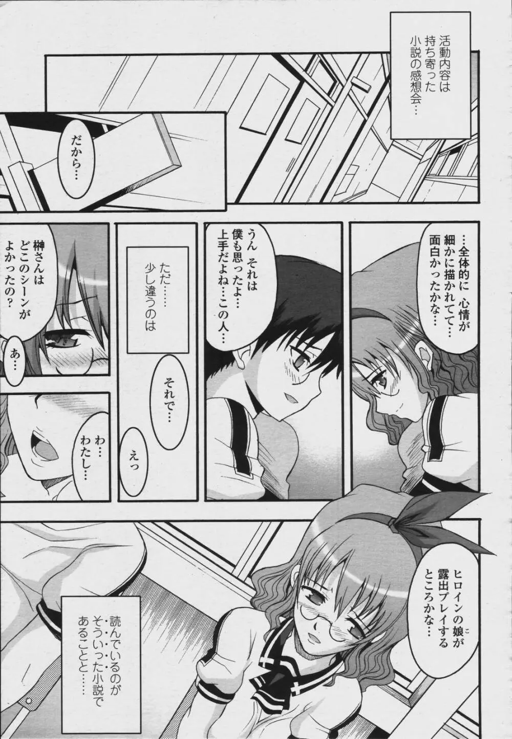 COMIC 桃姫 2006年08月号 451ページ