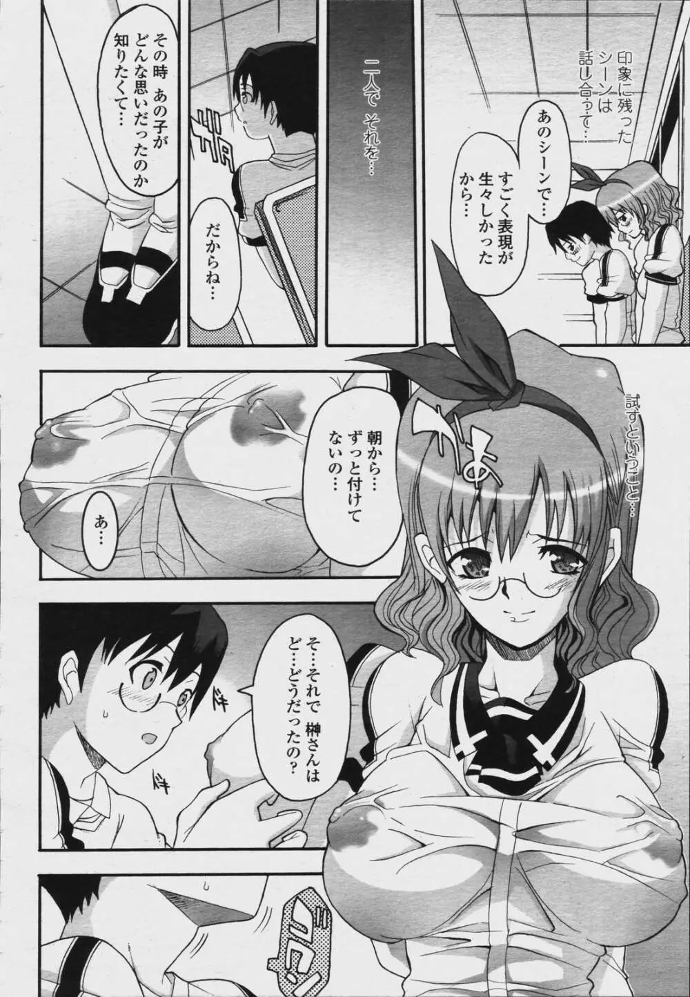 COMIC 桃姫 2006年08月号 452ページ