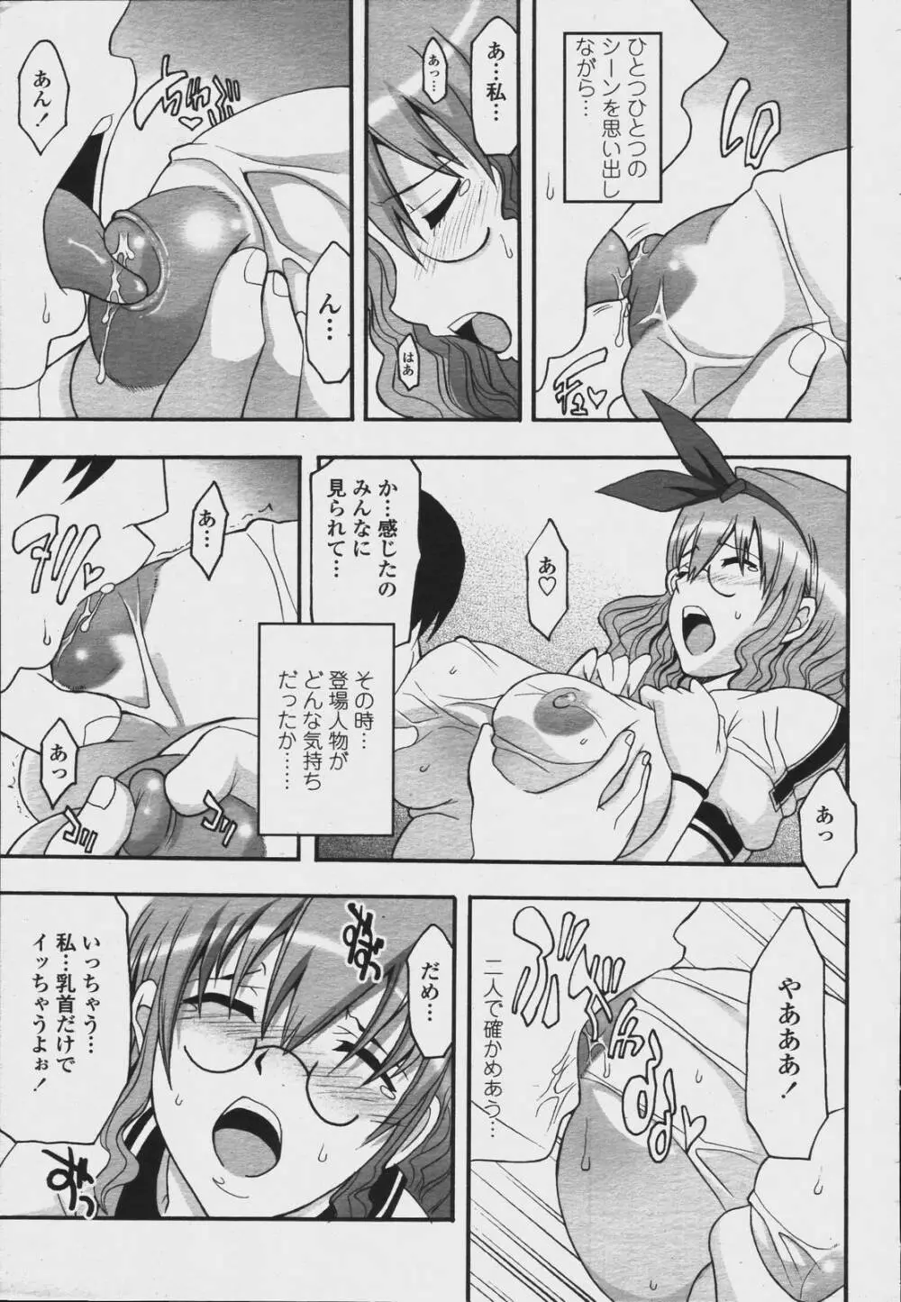 COMIC 桃姫 2006年08月号 453ページ