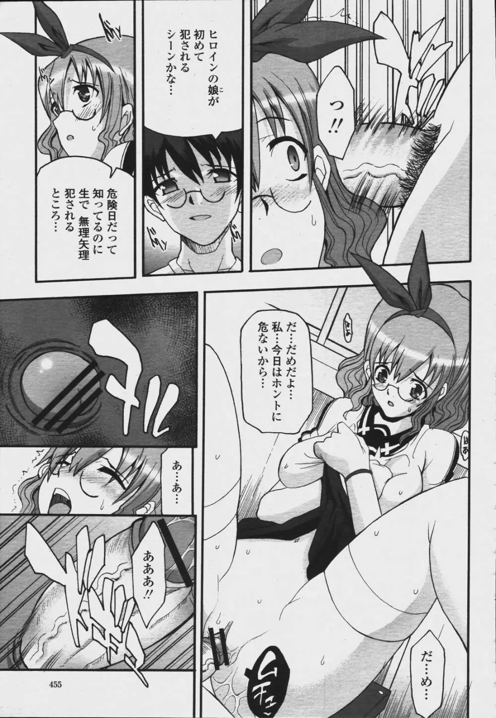 COMIC 桃姫 2006年08月号 457ページ