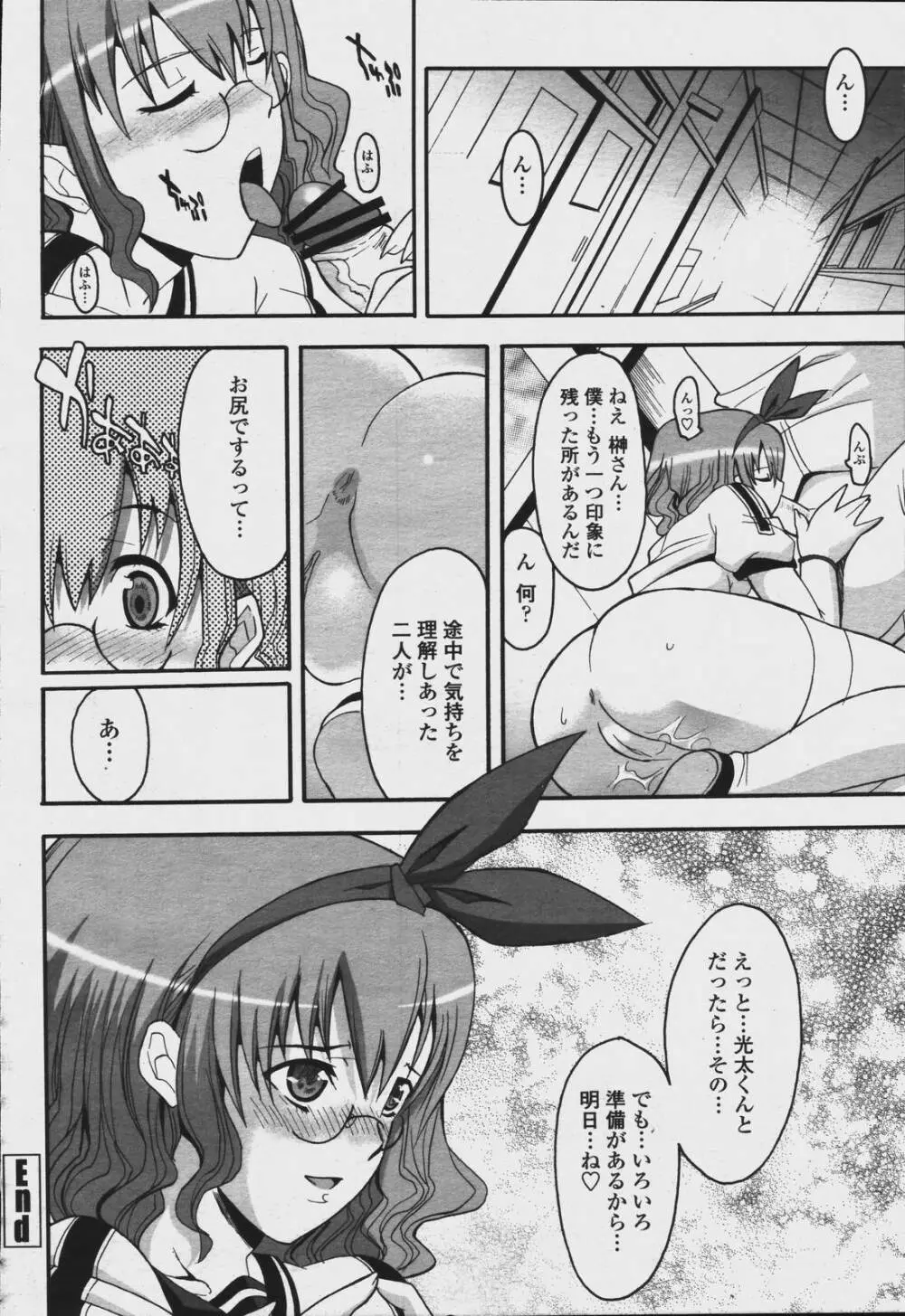 COMIC 桃姫 2006年08月号 466ページ