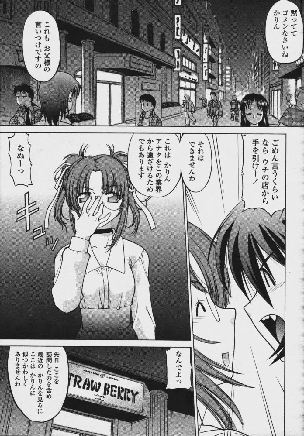 COMIC 桃姫 2006年08月号 469ページ