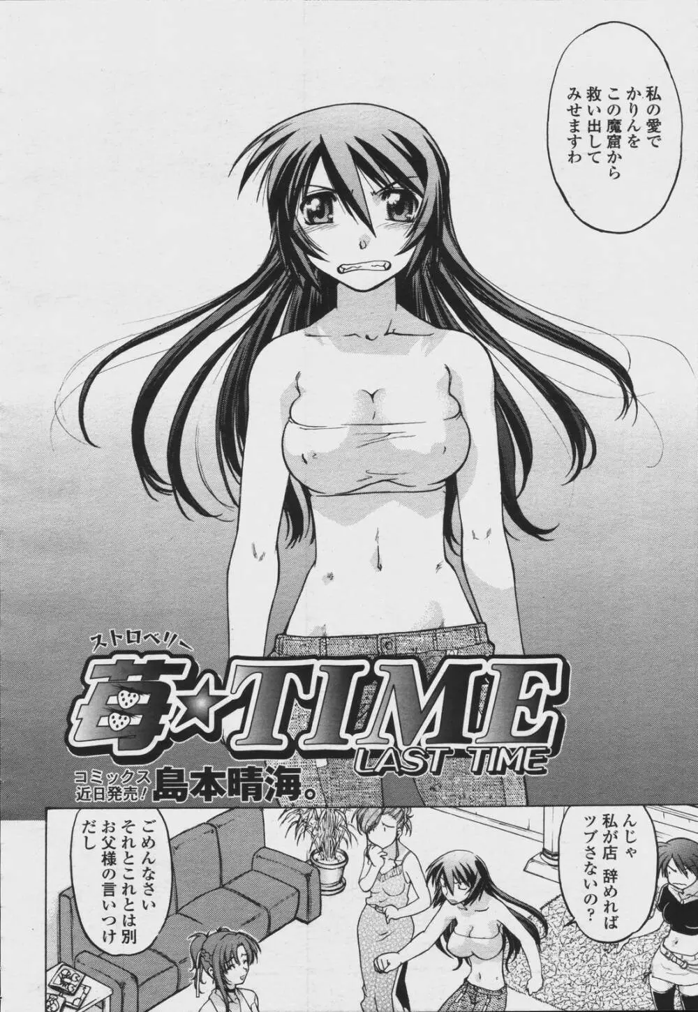 COMIC 桃姫 2006年08月号 470ページ