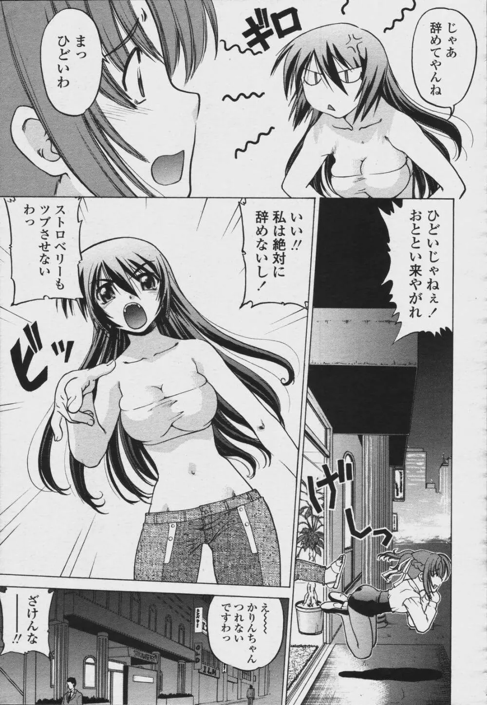 COMIC 桃姫 2006年08月号 471ページ
