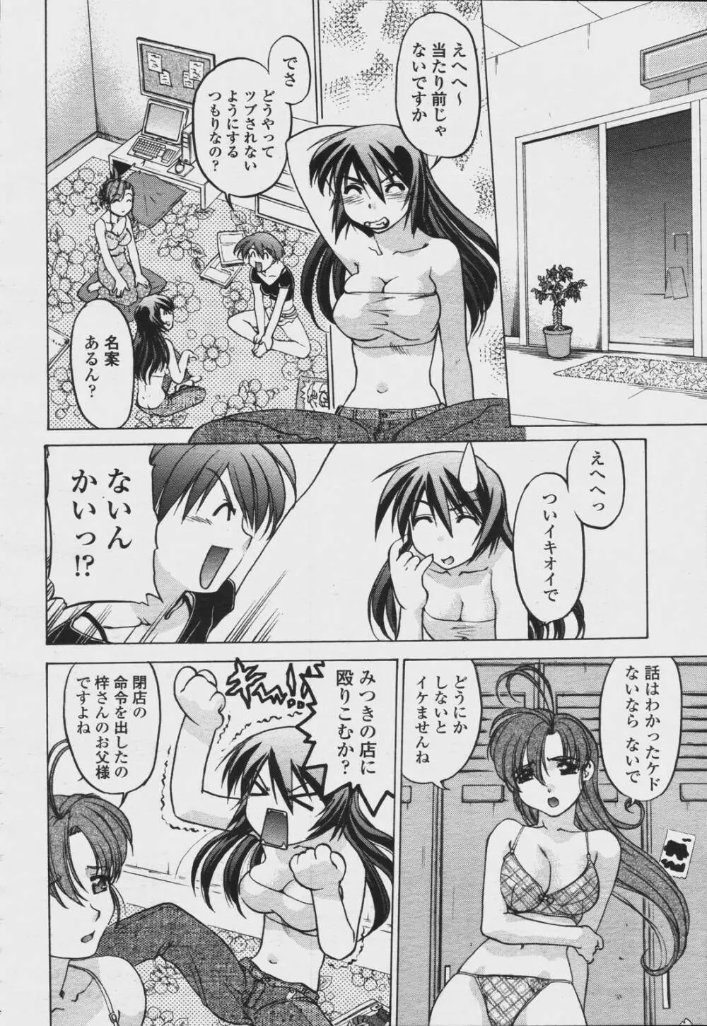 COMIC 桃姫 2006年08月号 472ページ