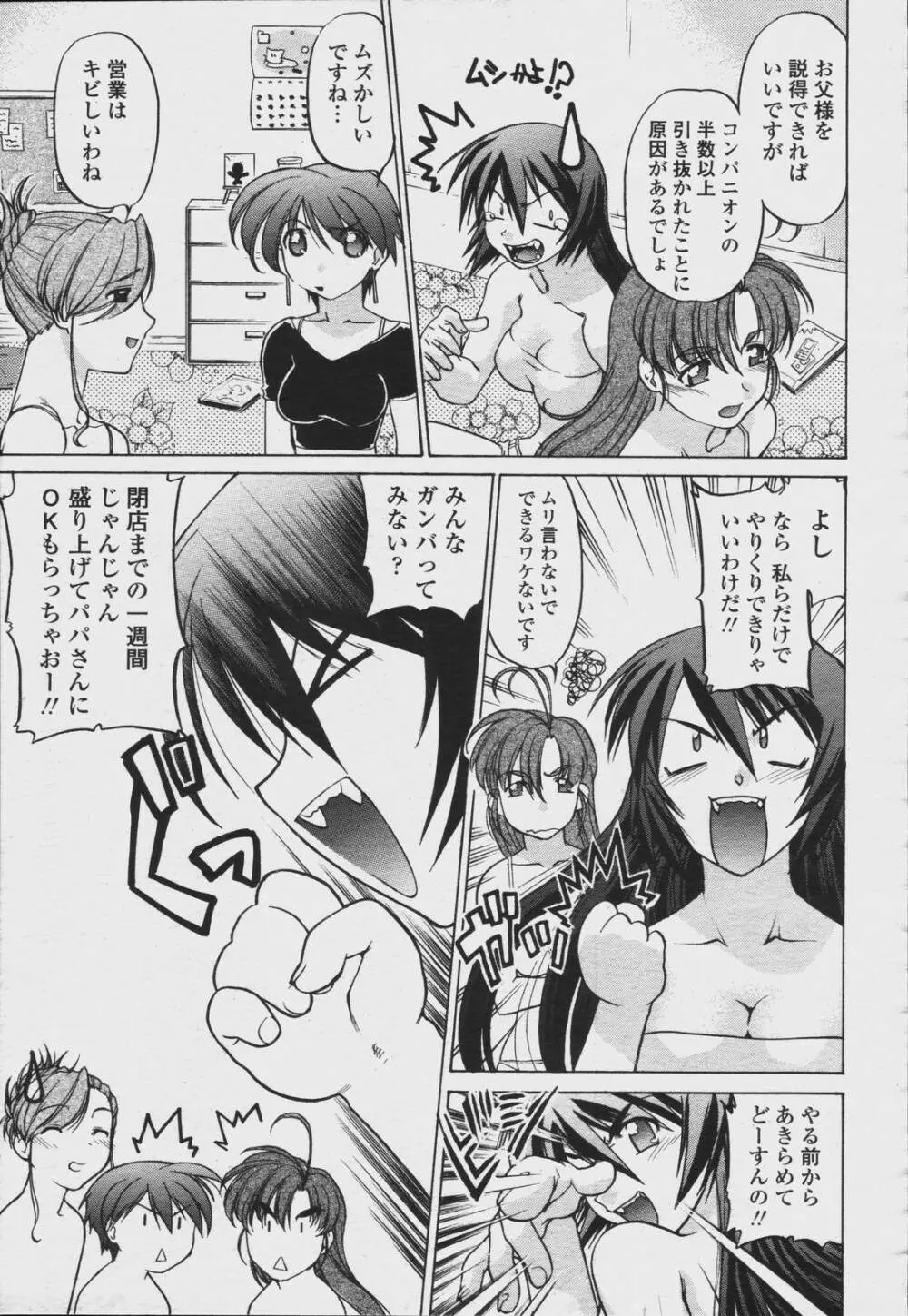 COMIC 桃姫 2006年08月号 473ページ