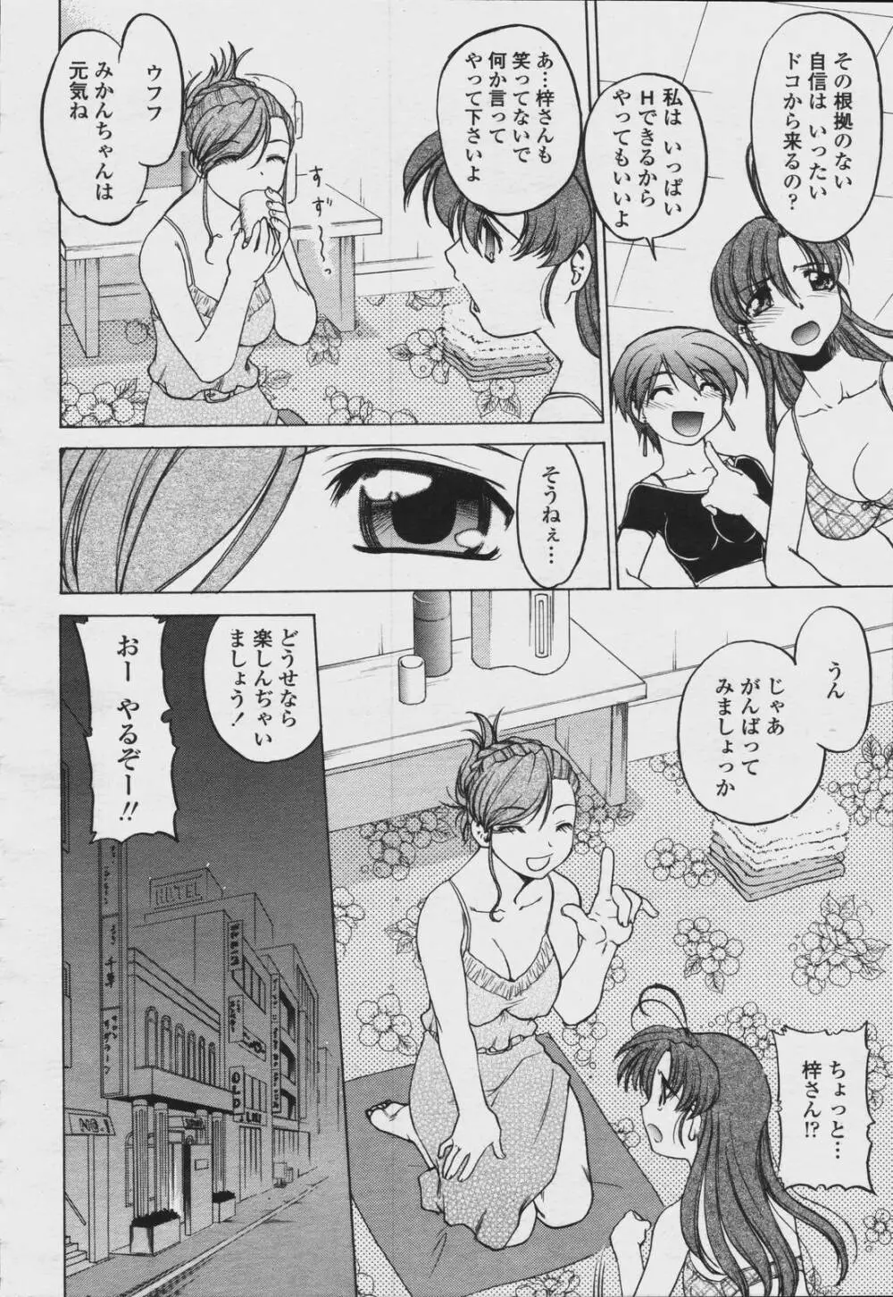 COMIC 桃姫 2006年08月号 474ページ