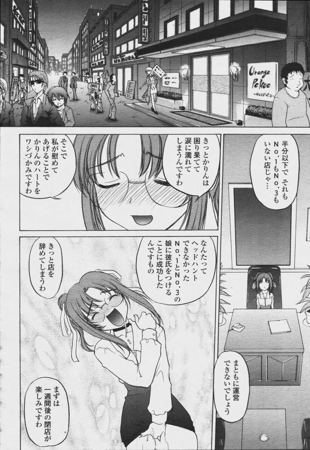 COMIC 桃姫 2006年08月号 476ページ
