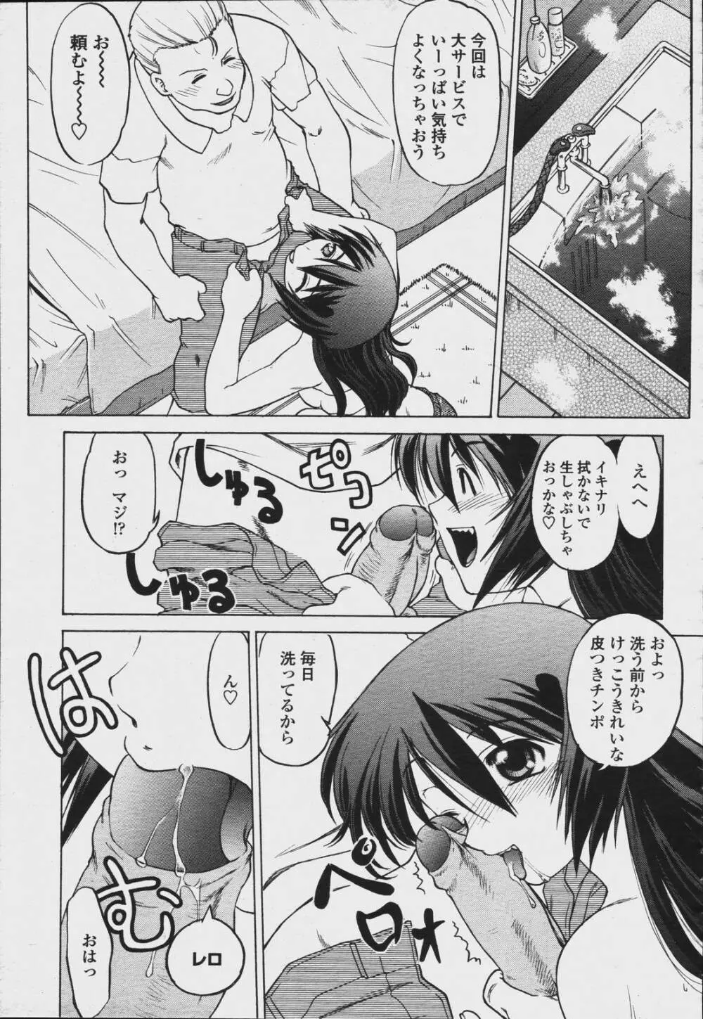 COMIC 桃姫 2006年08月号 477ページ