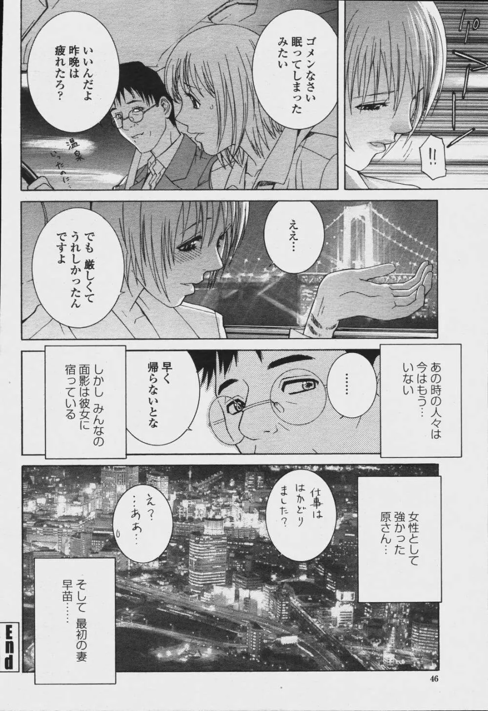 COMIC 桃姫 2006年08月号 48ページ