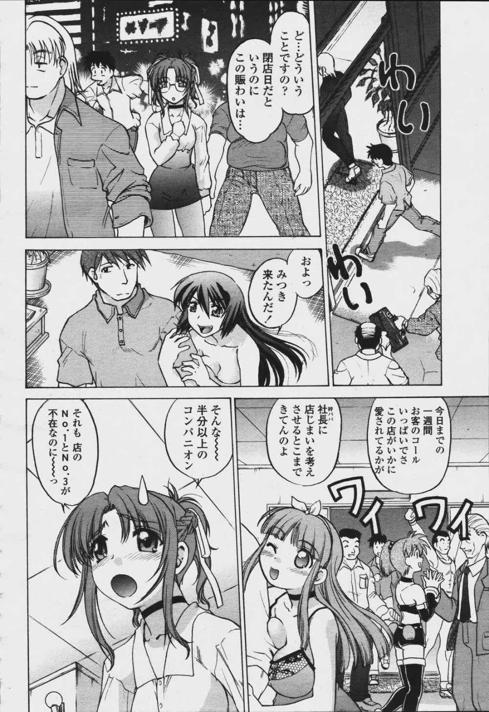 COMIC 桃姫 2006年08月号 482ページ
