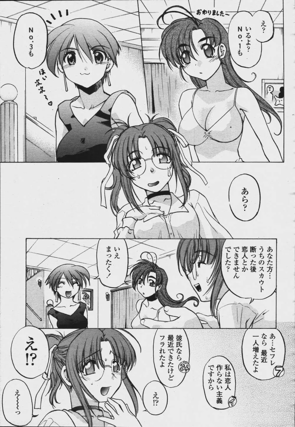 COMIC 桃姫 2006年08月号 483ページ