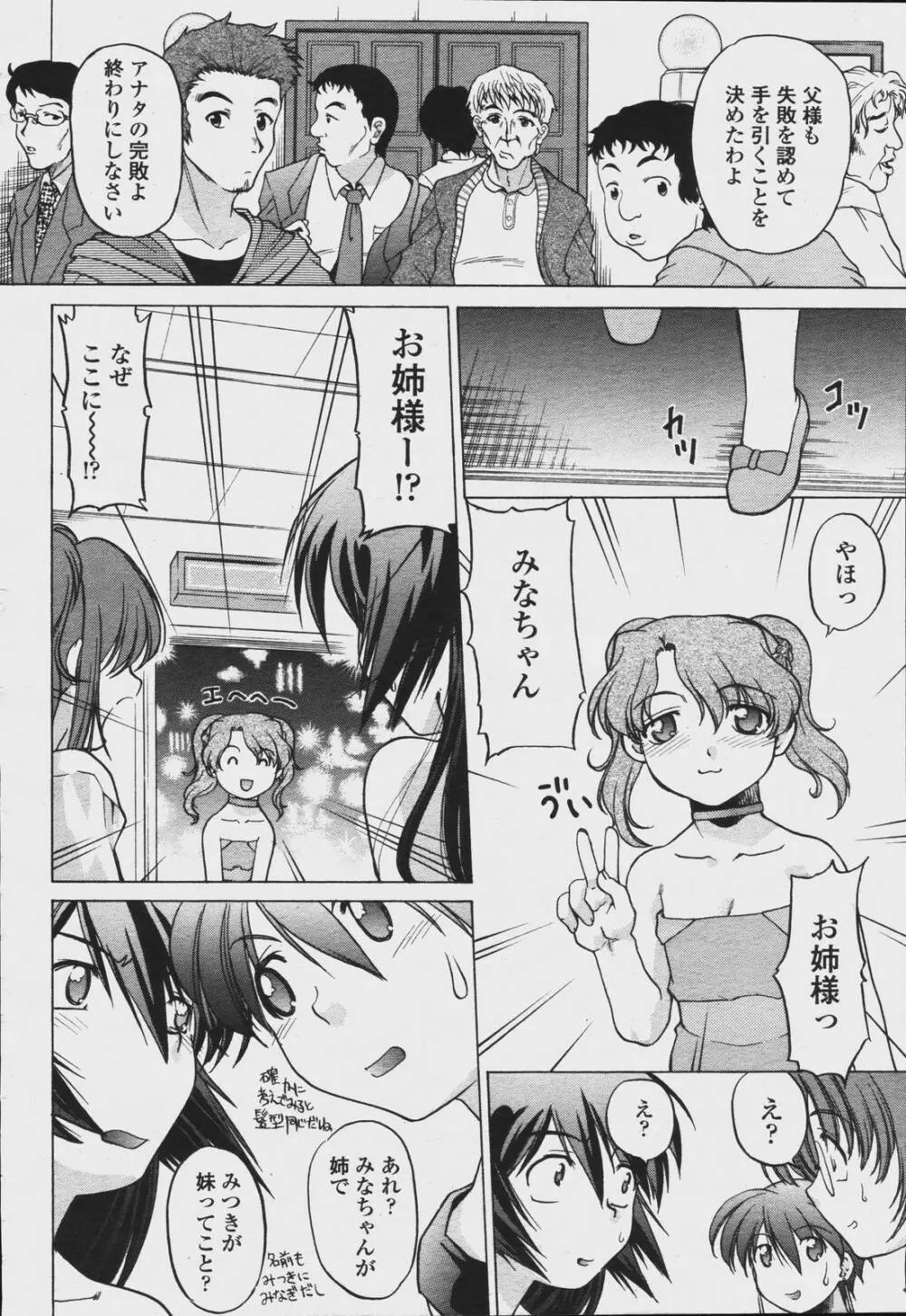 COMIC 桃姫 2006年08月号 484ページ