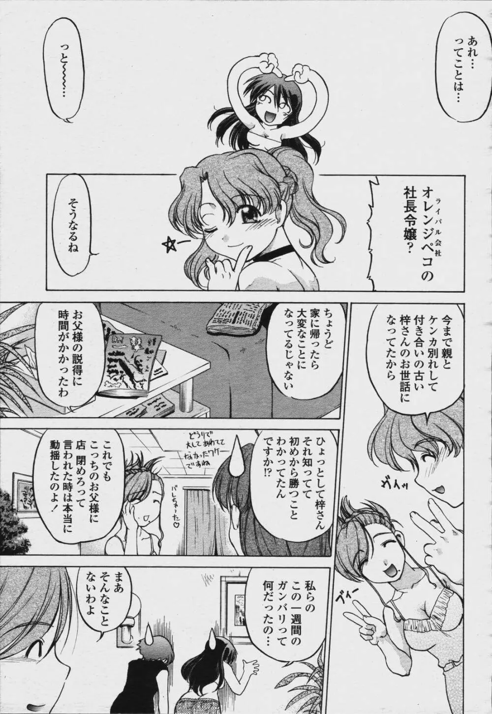 COMIC 桃姫 2006年08月号 485ページ