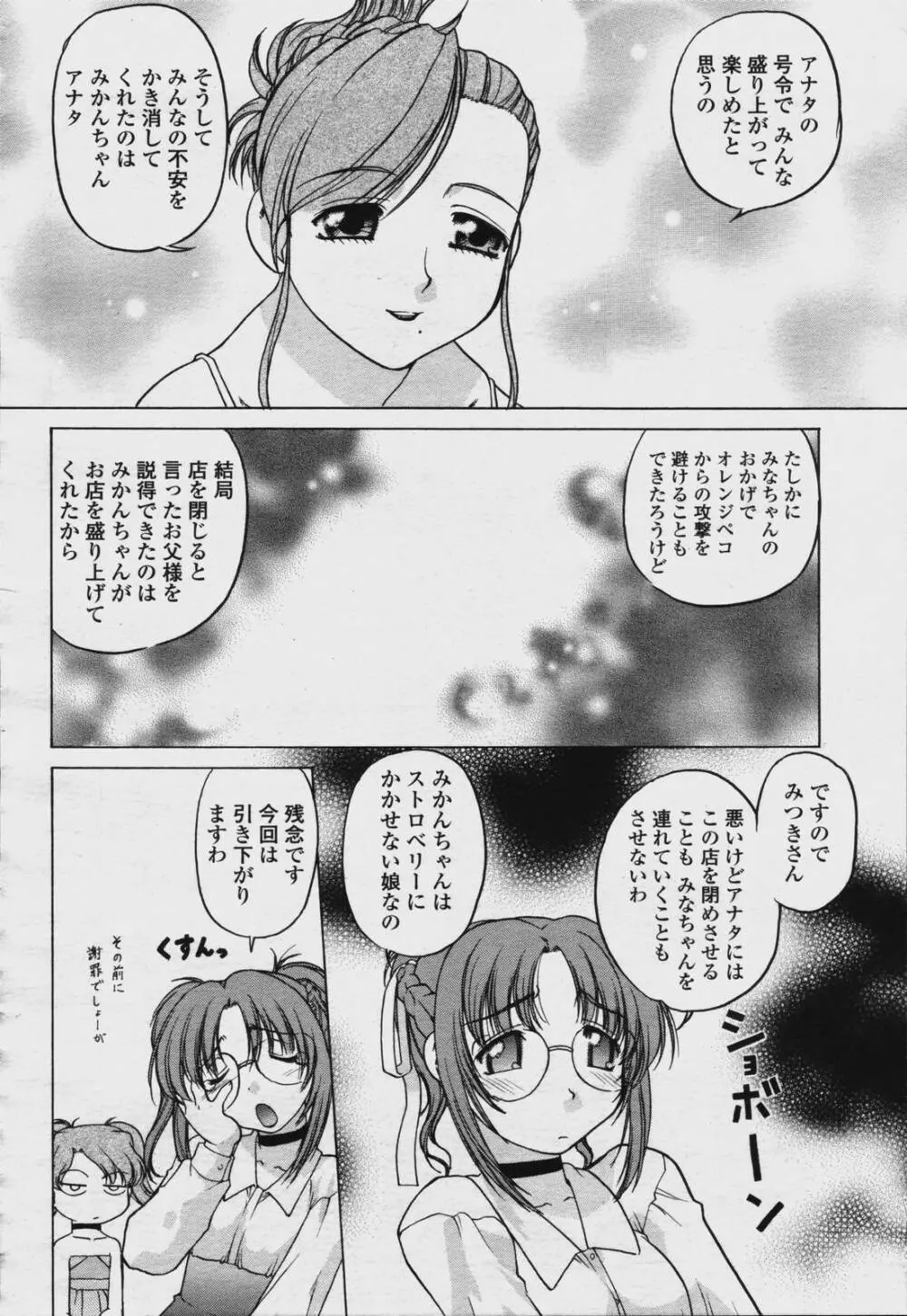 COMIC 桃姫 2006年08月号 486ページ