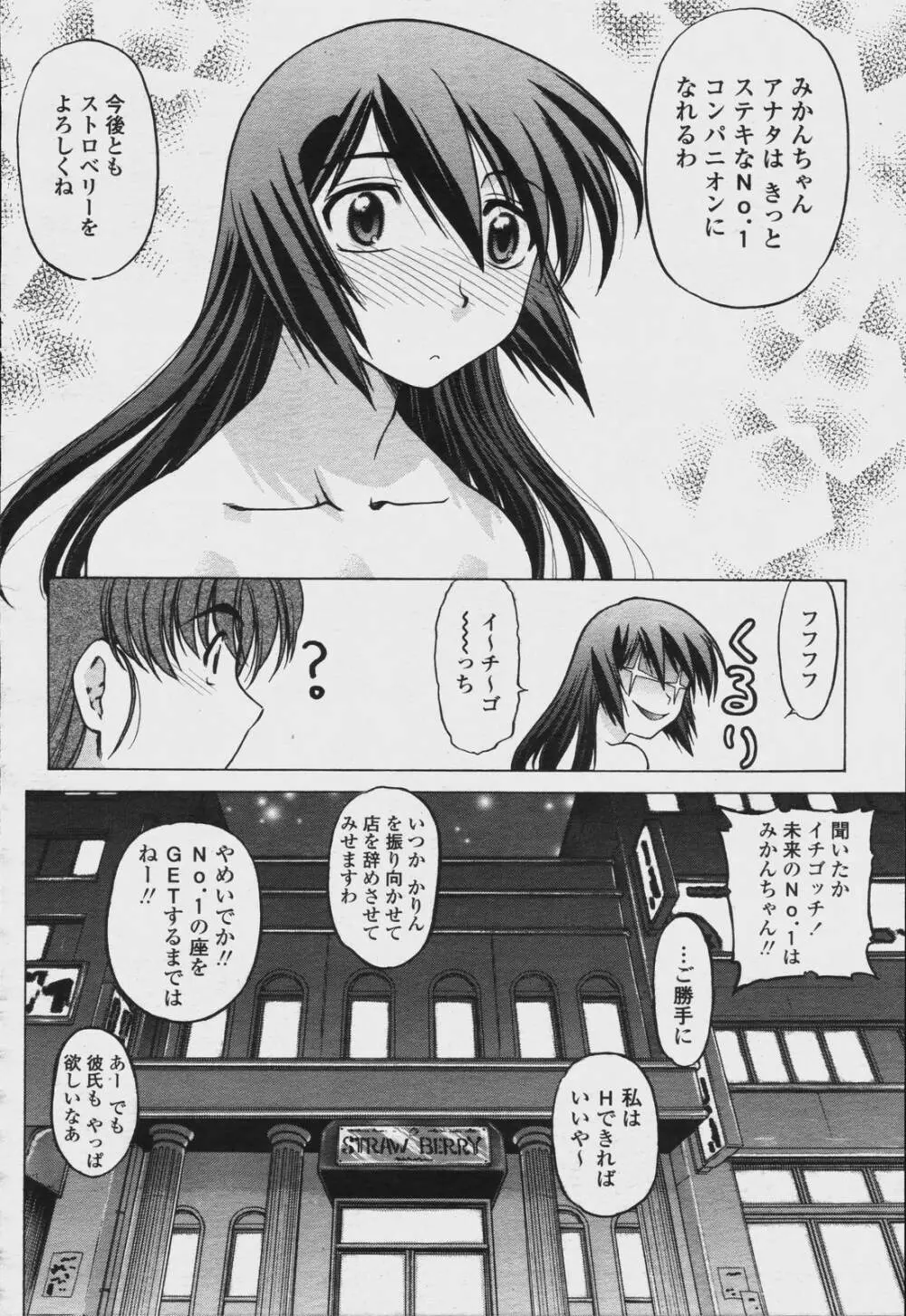 COMIC 桃姫 2006年08月号 488ページ