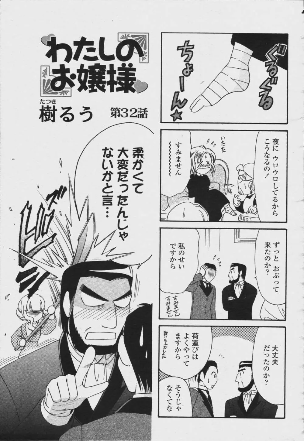 COMIC 桃姫 2006年08月号 491ページ