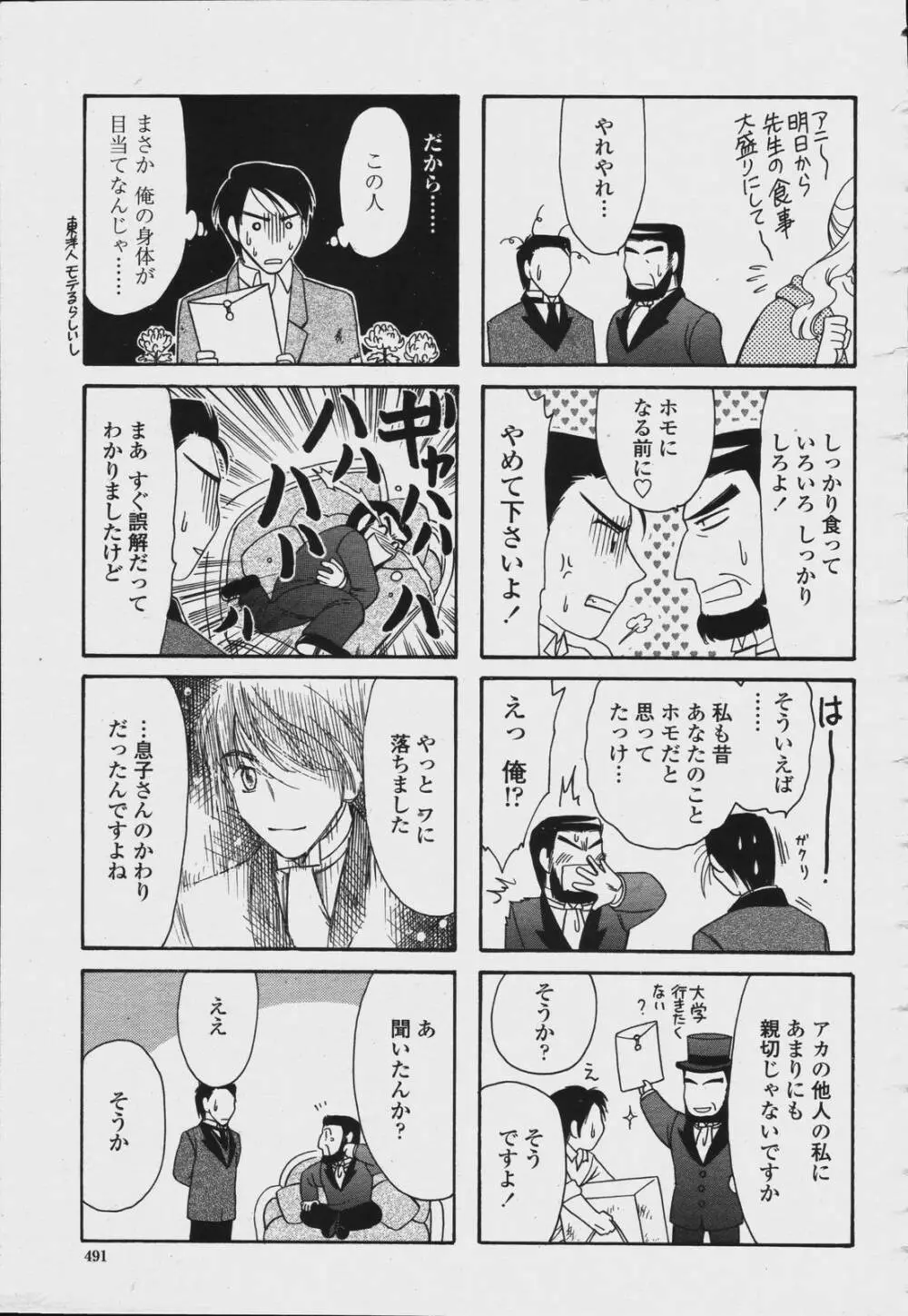 COMIC 桃姫 2006年08月号 493ページ