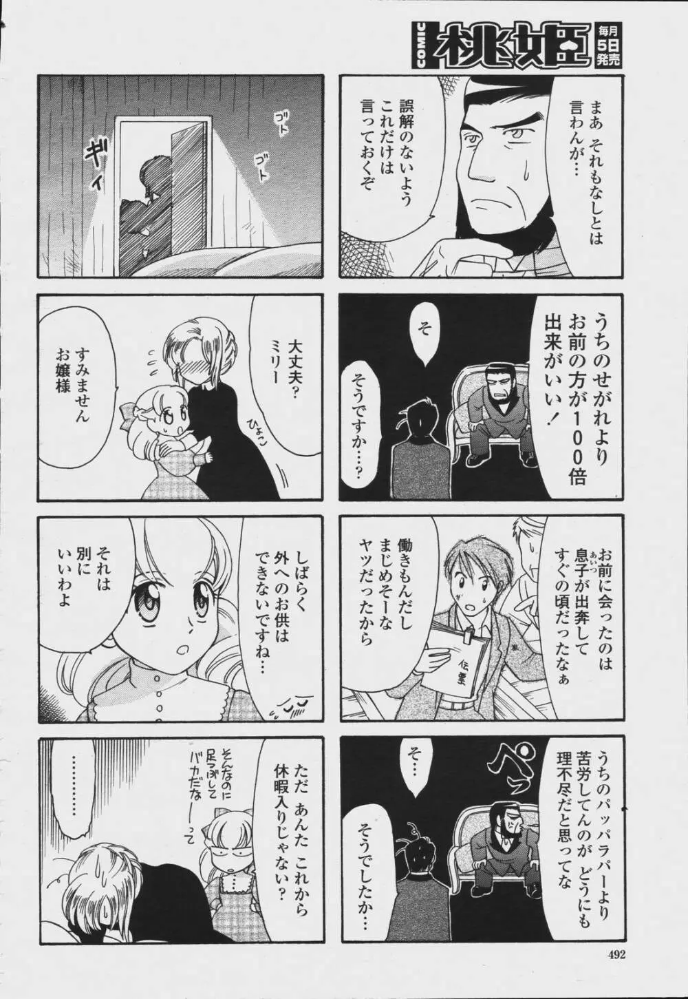 COMIC 桃姫 2006年08月号 494ページ