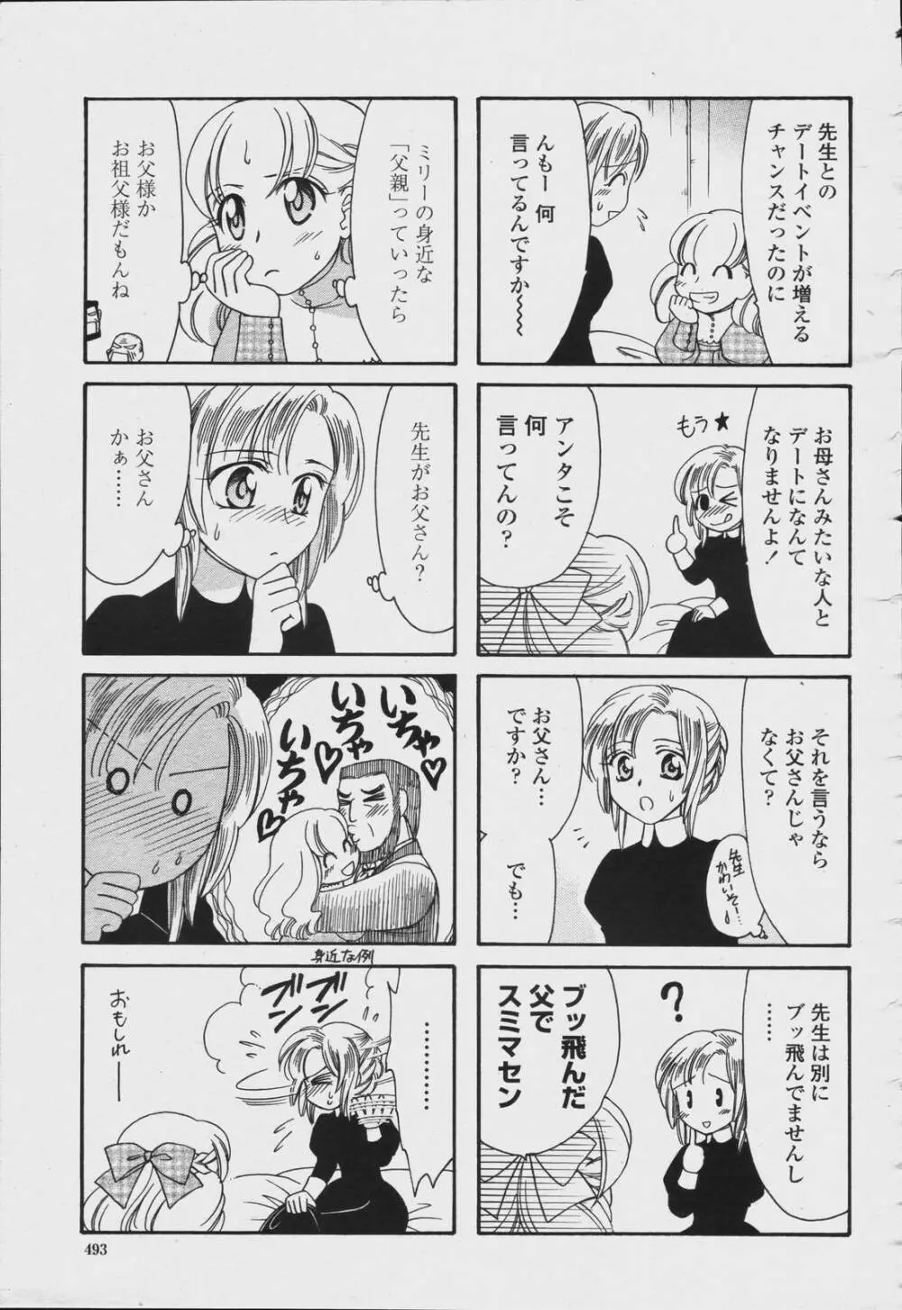 COMIC 桃姫 2006年08月号 495ページ