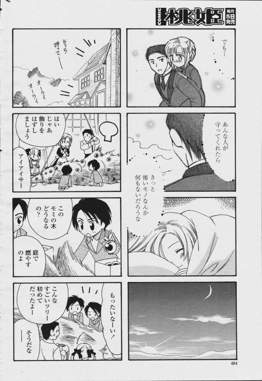 COMIC 桃姫 2006年08月号 496ページ