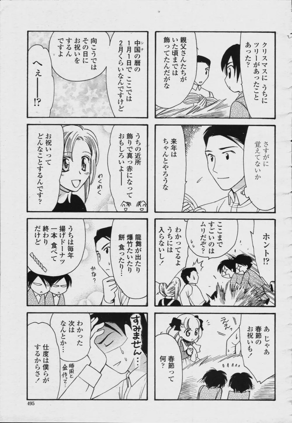 COMIC 桃姫 2006年08月号 497ページ