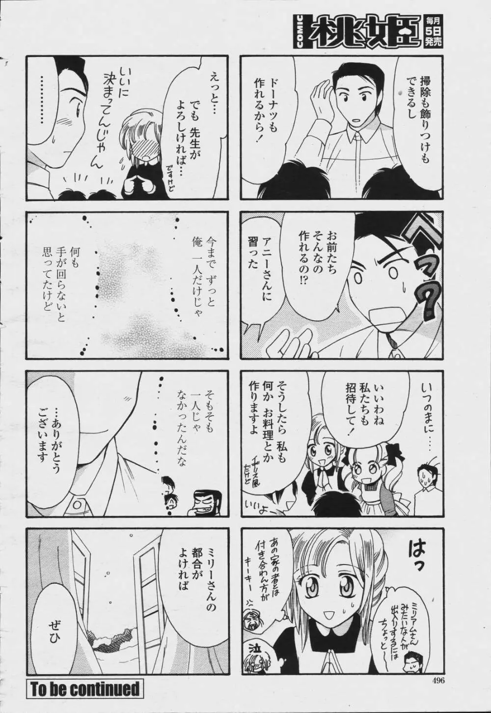 COMIC 桃姫 2006年08月号 498ページ