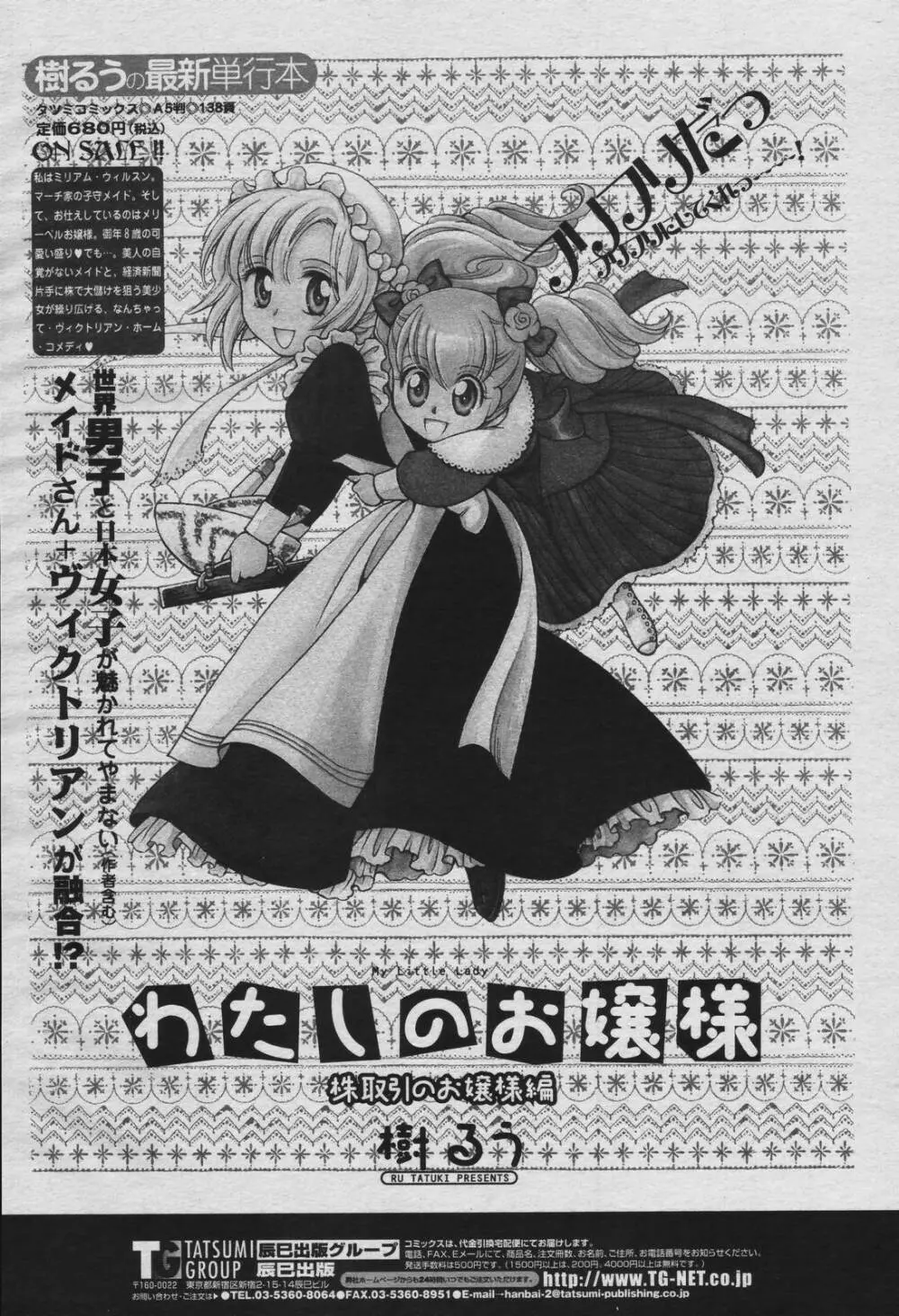 COMIC 桃姫 2006年08月号 499ページ