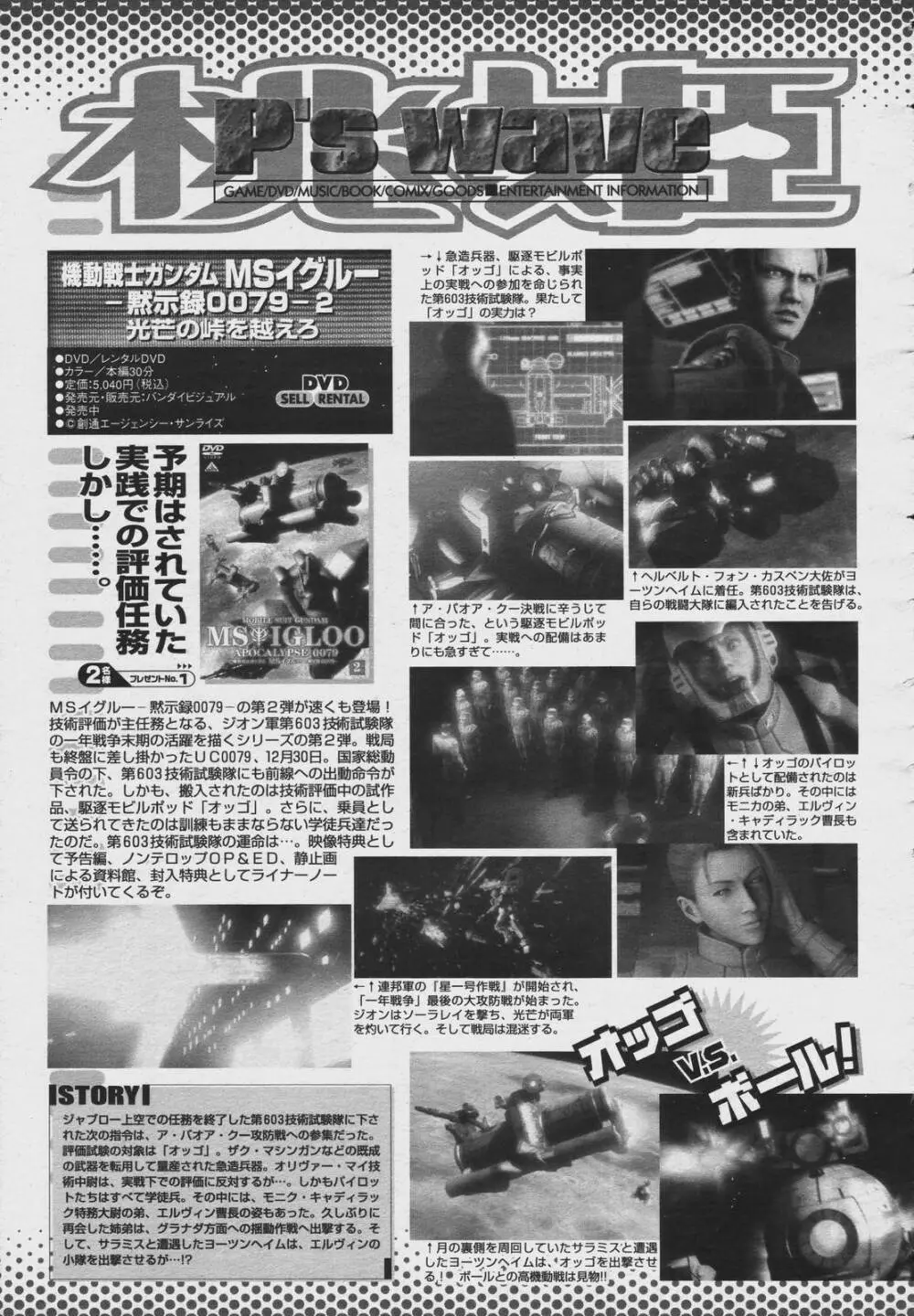 COMIC 桃姫 2006年08月号 501ページ