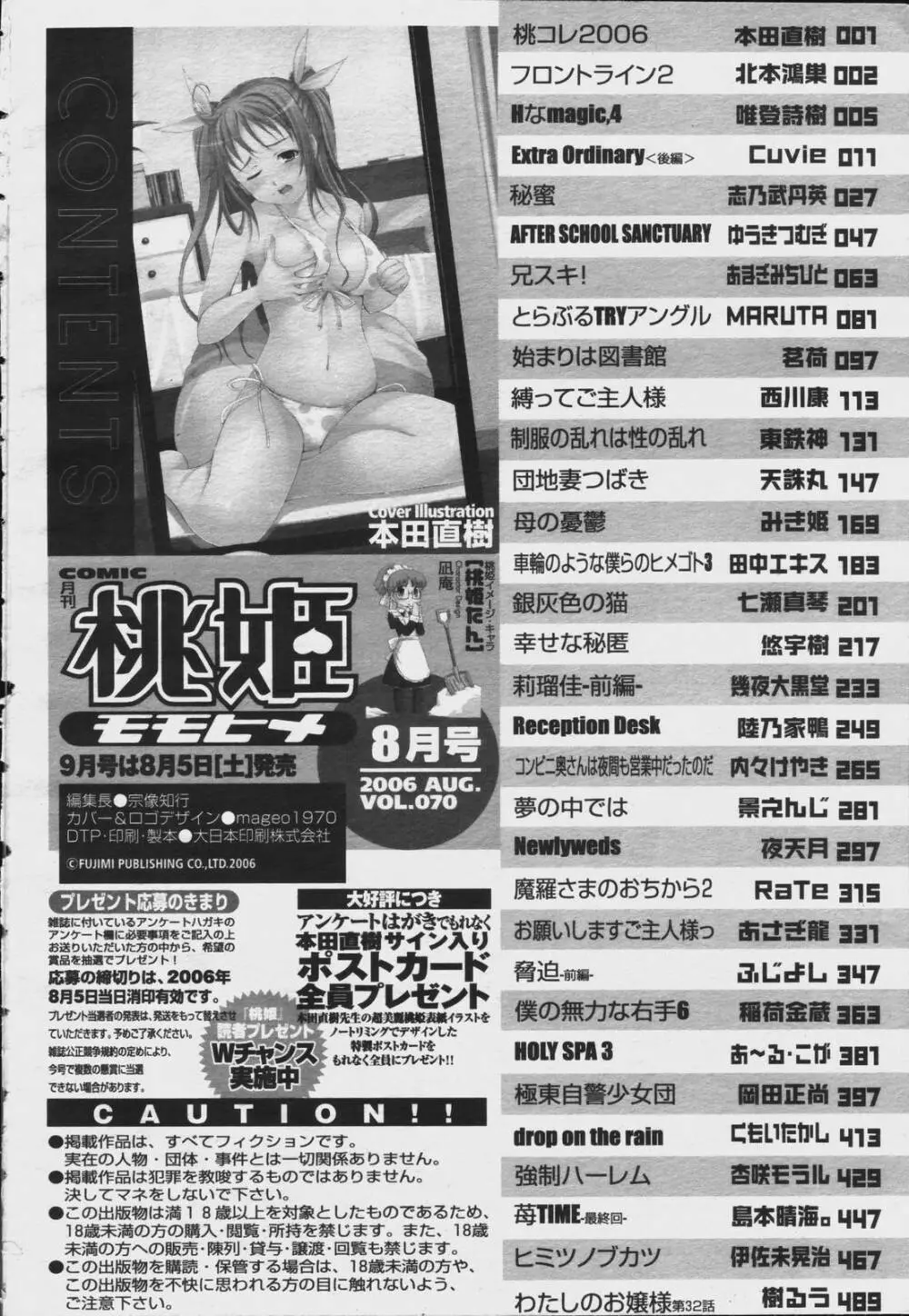 COMIC 桃姫 2006年08月号 506ページ
