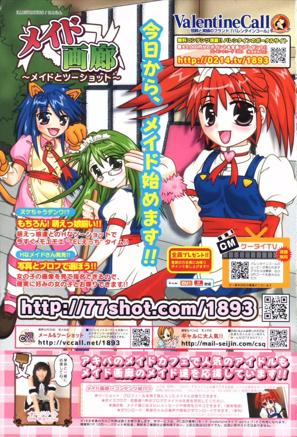 COMIC 桃姫 2006年08月号 507ページ