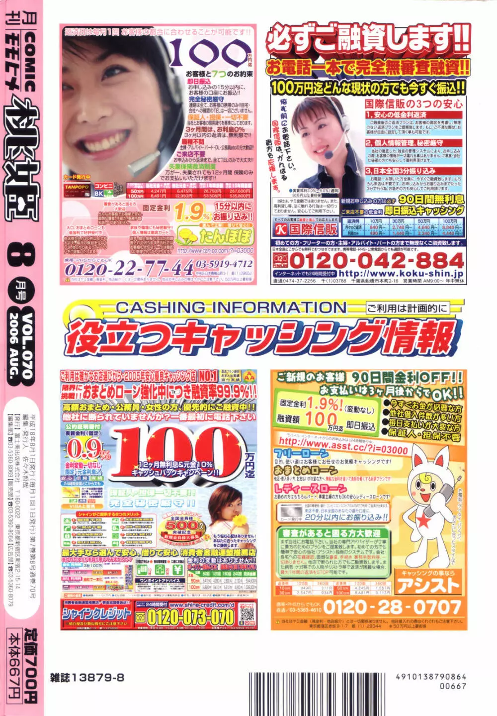 COMIC 桃姫 2006年08月号 508ページ
