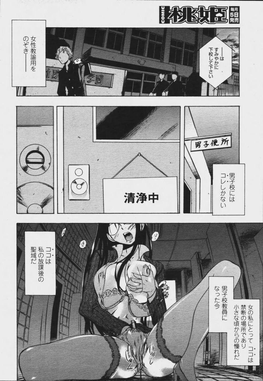 COMIC 桃姫 2006年08月号 52ページ