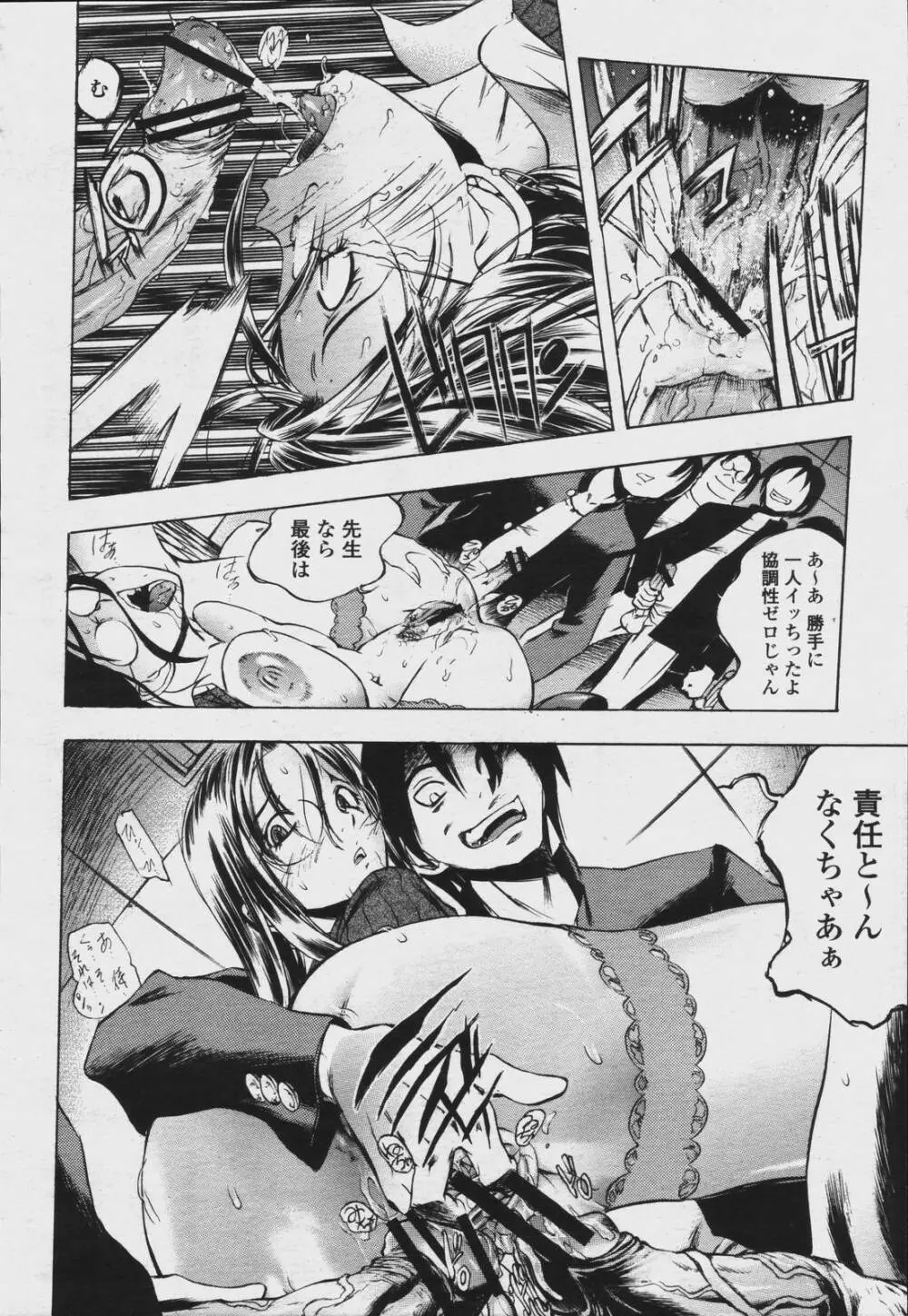COMIC 桃姫 2006年08月号 58ページ
