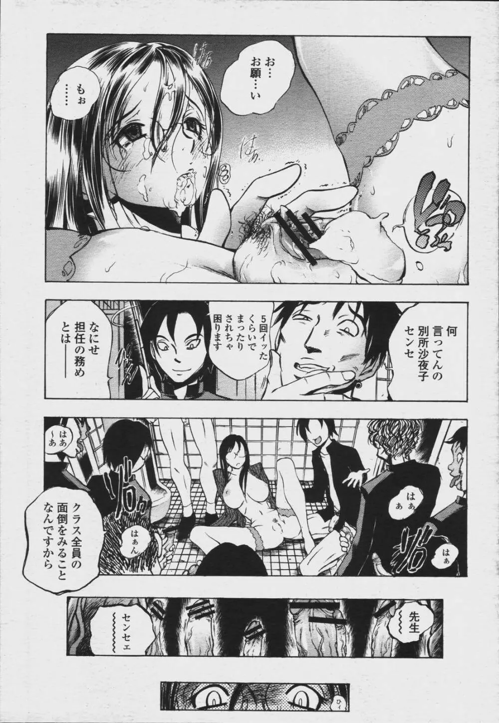 COMIC 桃姫 2006年08月号 61ページ