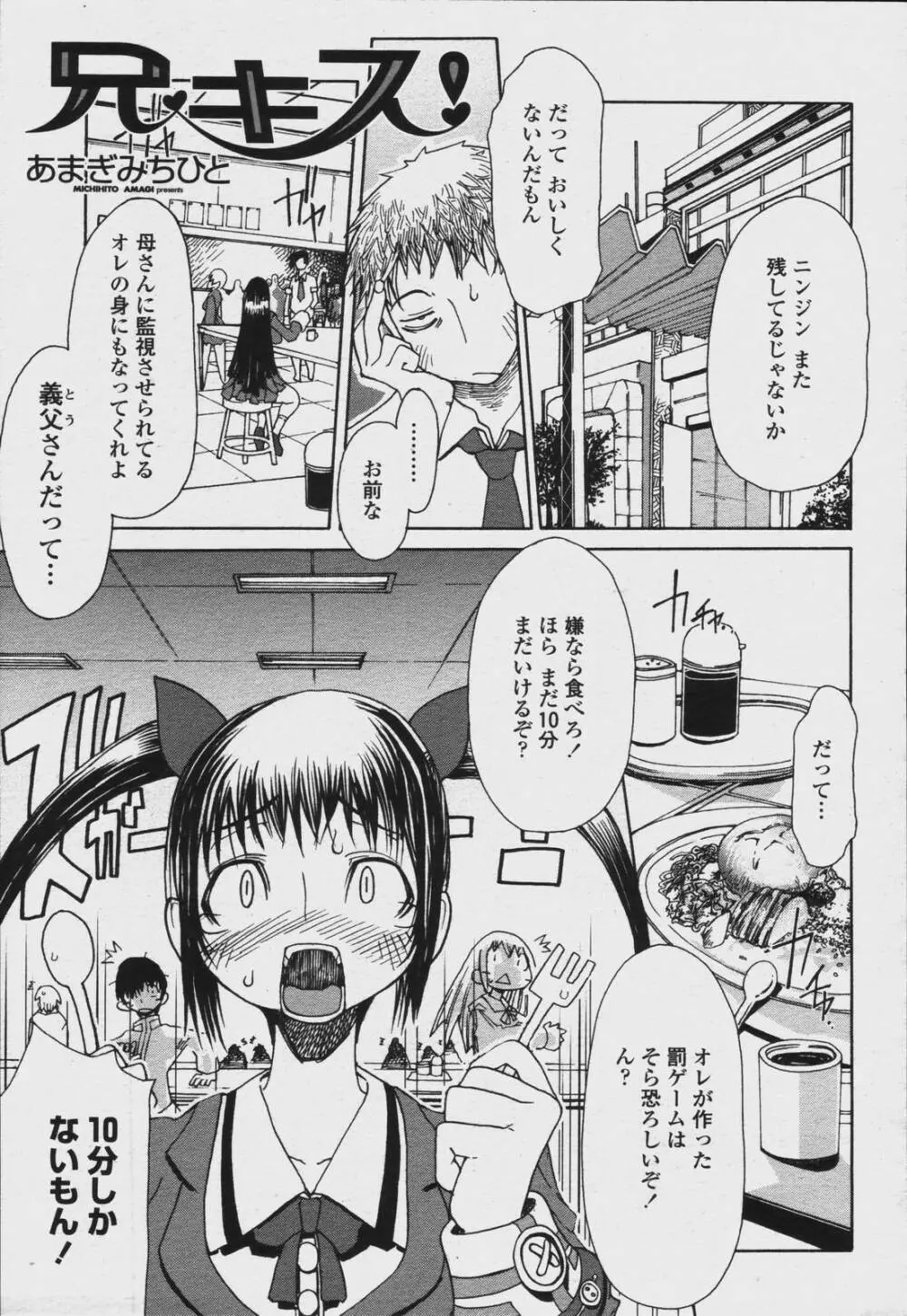 COMIC 桃姫 2006年08月号 65ページ