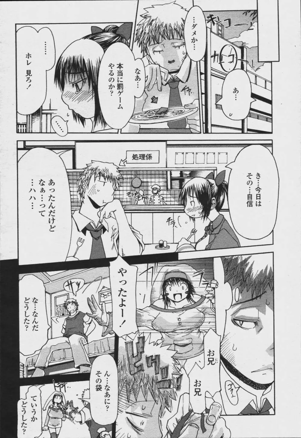 COMIC 桃姫 2006年08月号 66ページ