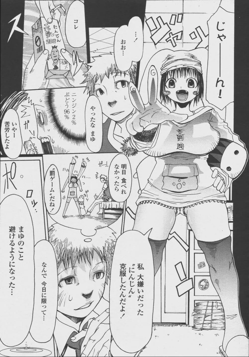COMIC 桃姫 2006年08月号 67ページ