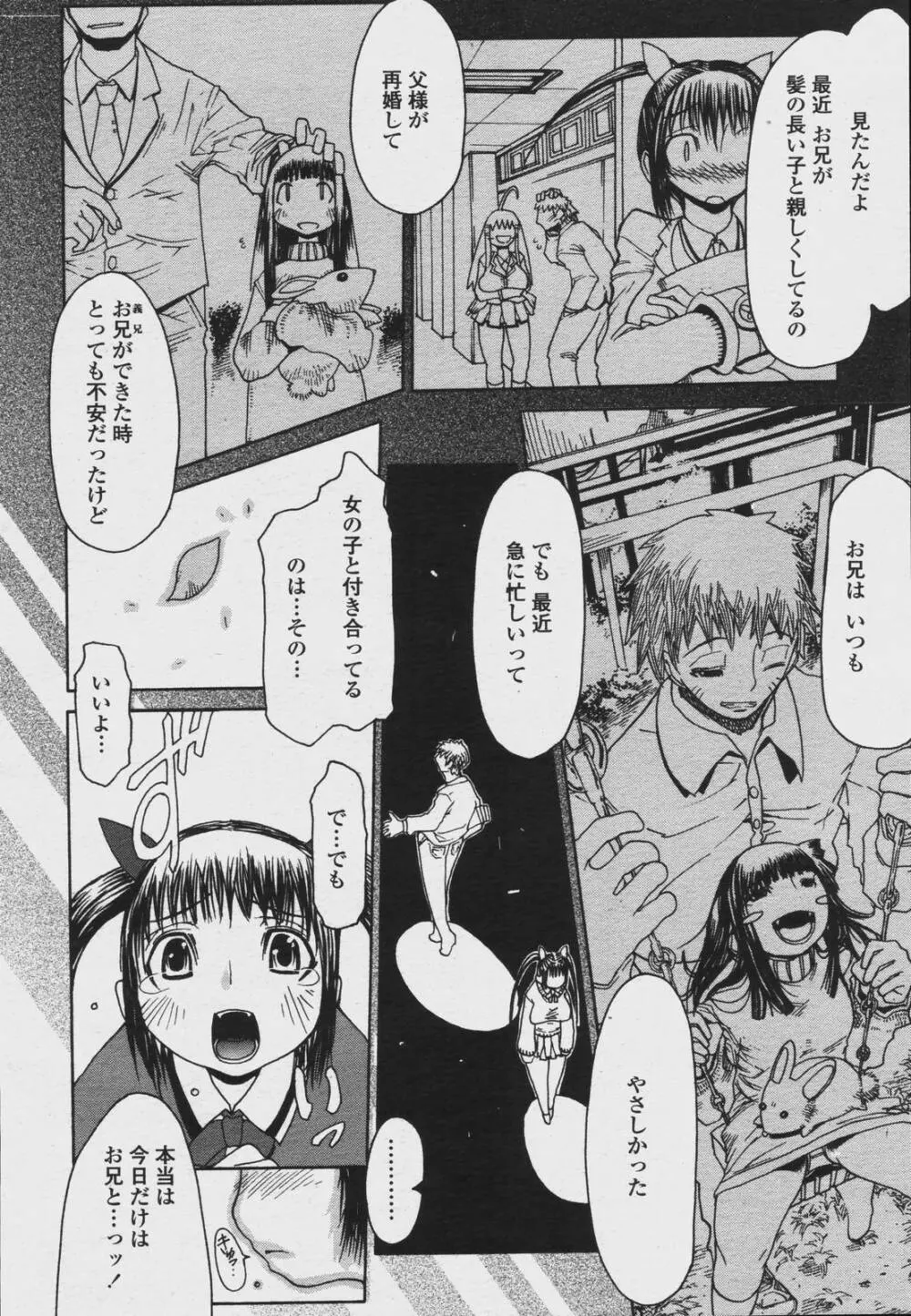 COMIC 桃姫 2006年08月号 68ページ