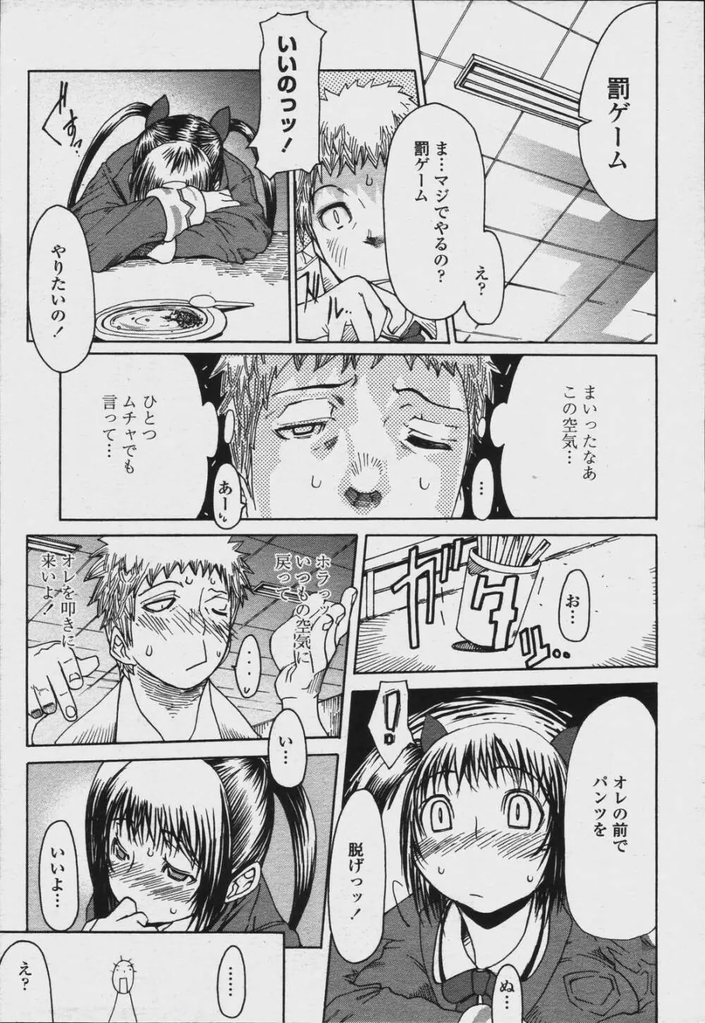 COMIC 桃姫 2006年08月号 69ページ